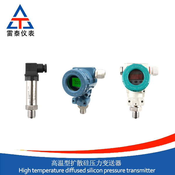 高溫型擴散硅壓力變送器