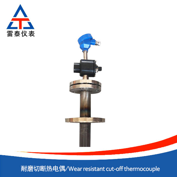 耐磨切斷熱電偶